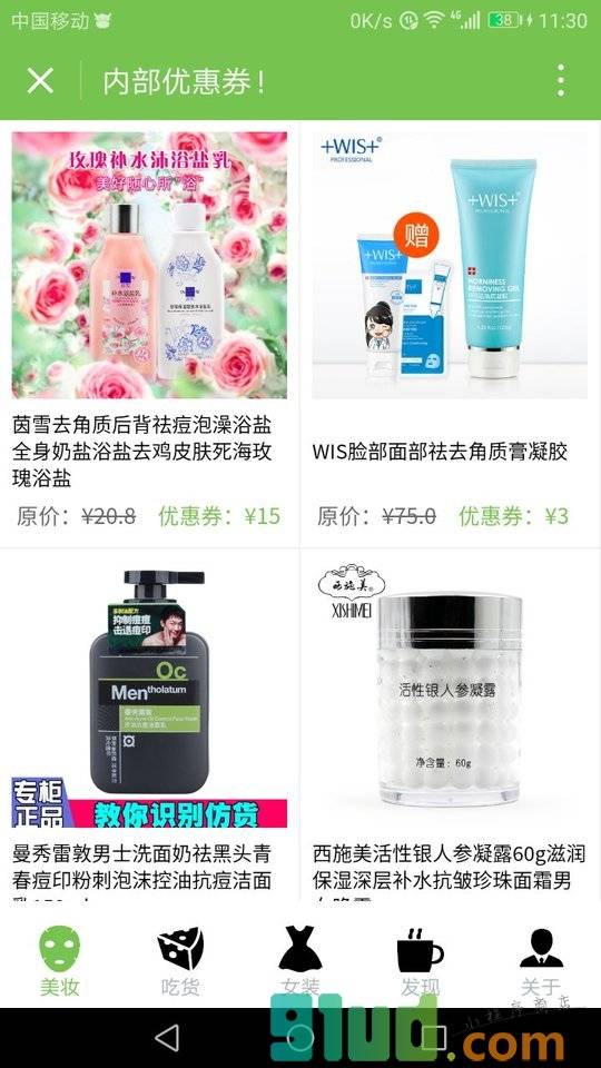 钱柜圈优惠购物小程序截图