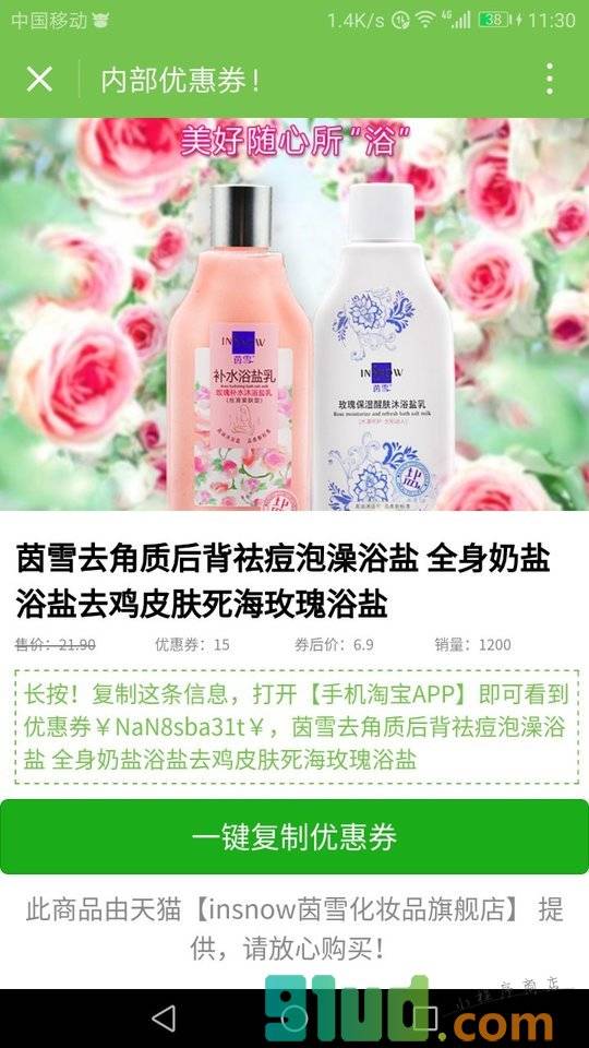 钱柜圈优惠购物小程序截图