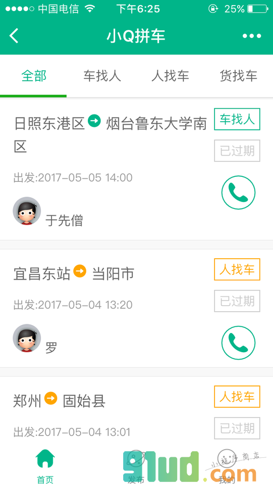小Q拼车小程序截图