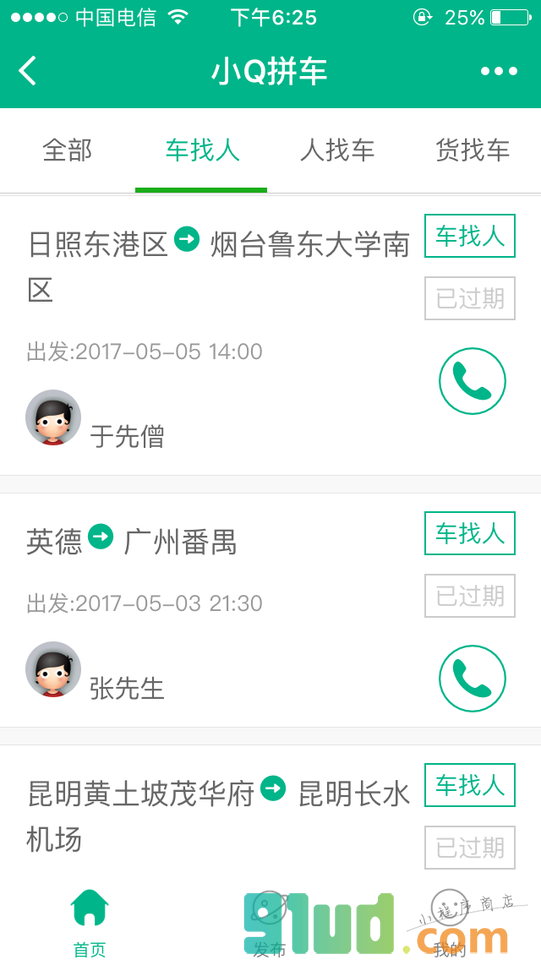 小Q拼车小程序截图