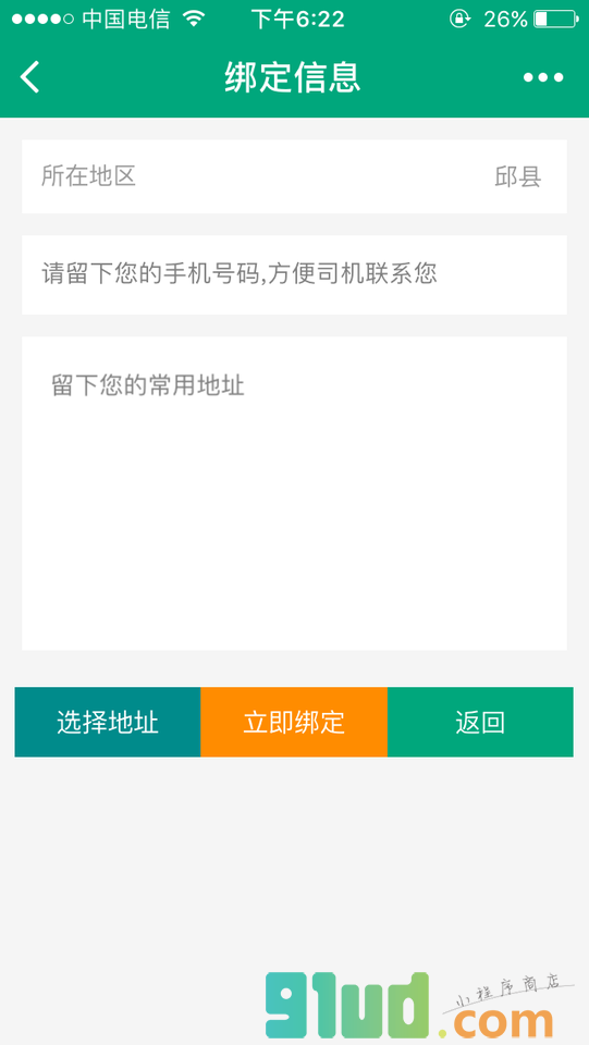 秒拼车+小程序截图