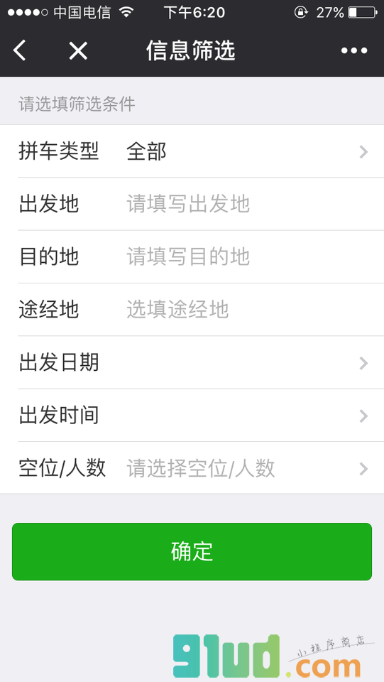 沛县拼车小程序截图