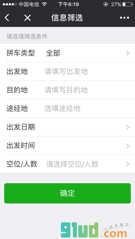 光山拼车小程序截图