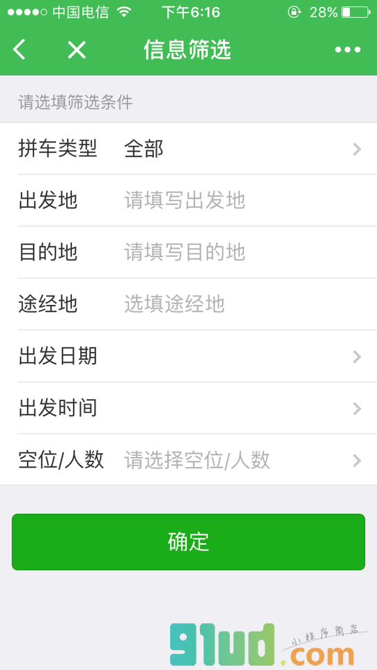 金地自在城拼车小程序截图