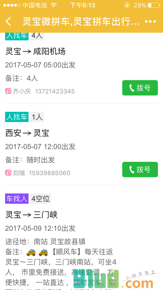 灵宝微拼车小程序截图