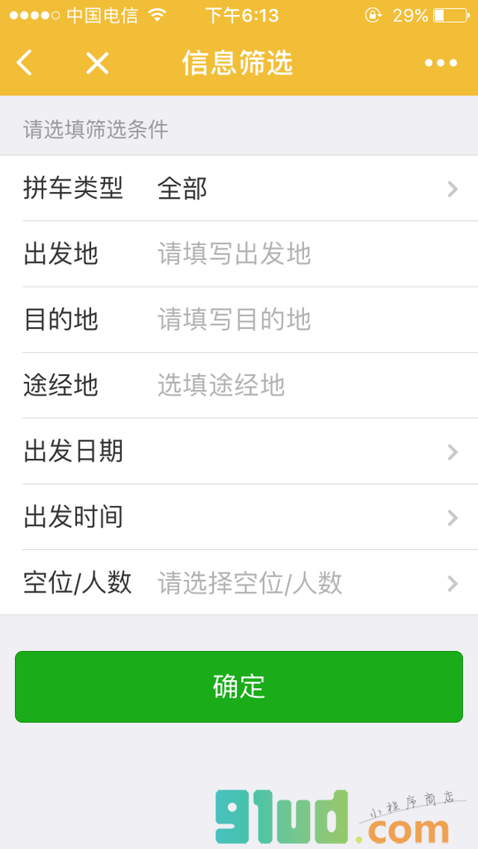 灵宝微拼车小程序截图