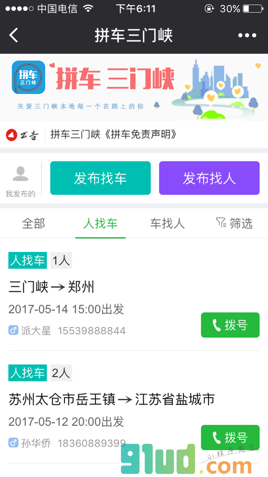 拼车三门峡小程序截图