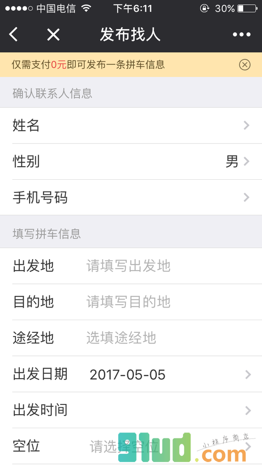 拼车三门峡小程序截图