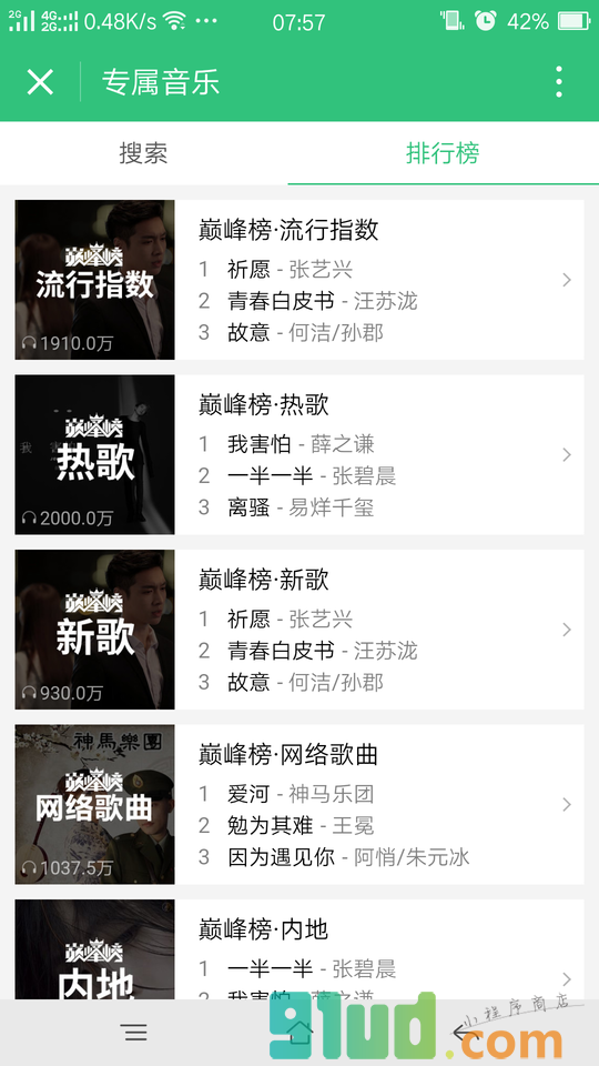 时砝码的音乐小程序截图