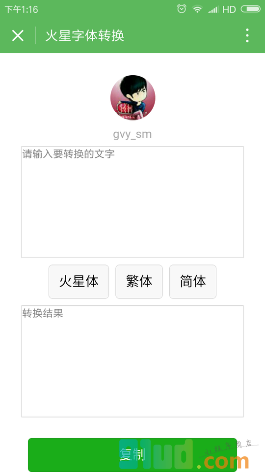 字体转换小程序截图