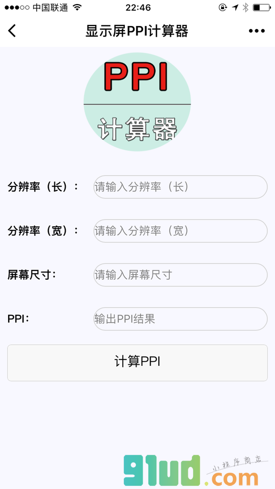 显示屏PPI计算器小程序截图