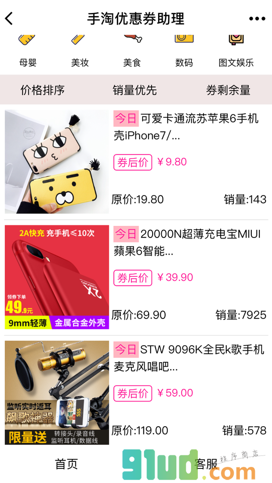 淘一兜小程序截图