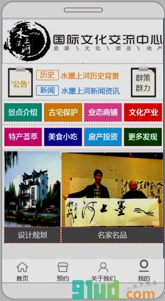 婺源水墨上河小程序截图