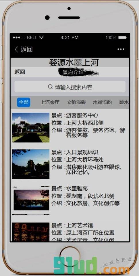 婺源水墨上河小程序截图