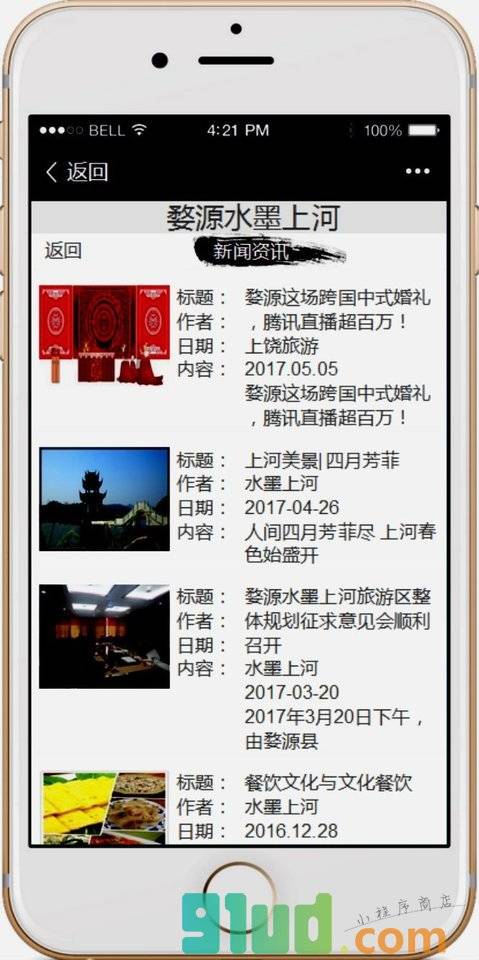 婺源水墨上河小程序截图