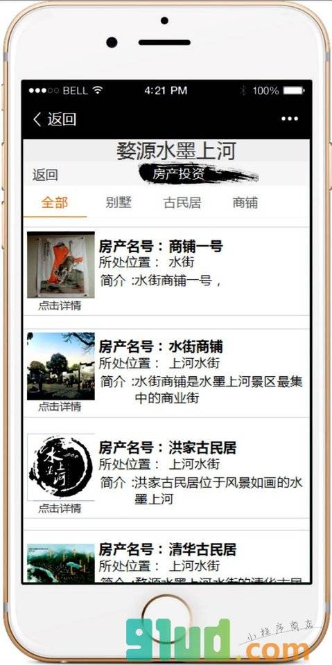 婺源水墨上河小程序截图