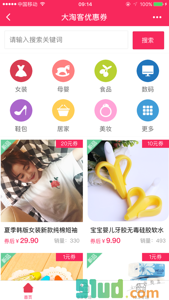 大淘客优惠券小程序截图