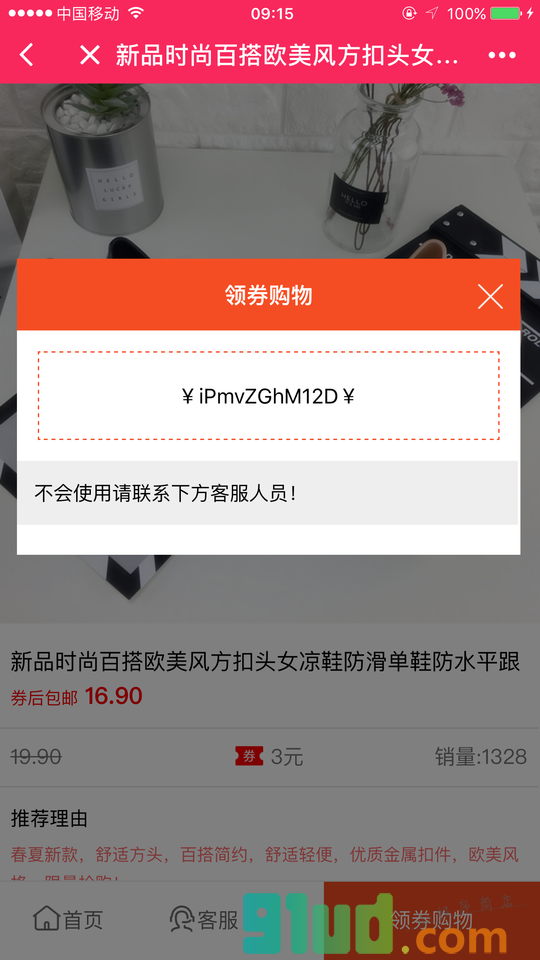 大淘客优惠券小程序截图