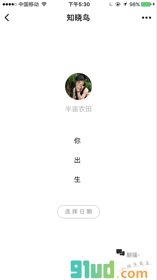 知晓鸟小程序截图