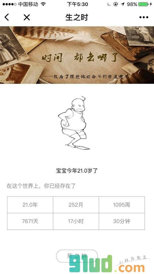 知晓鸟小程序截图
