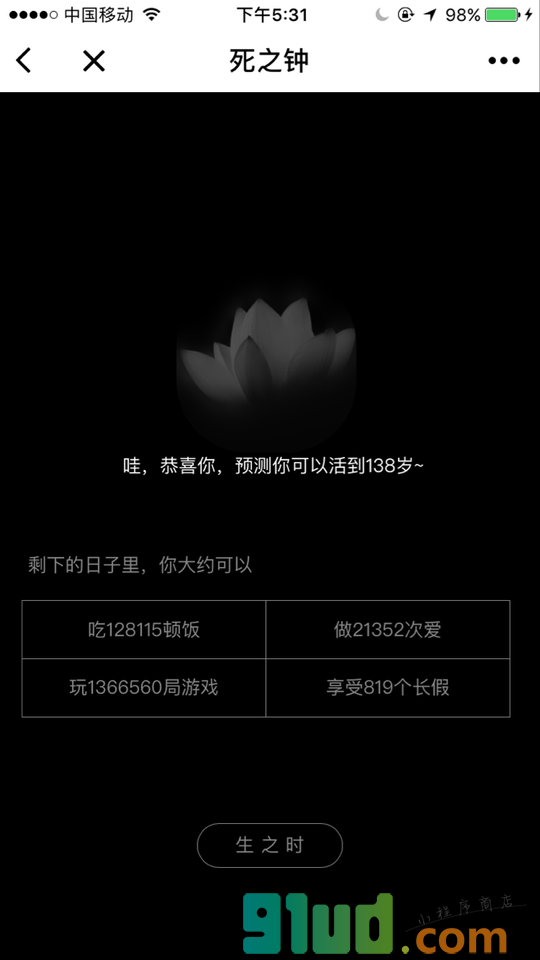 知晓鸟小程序截图
