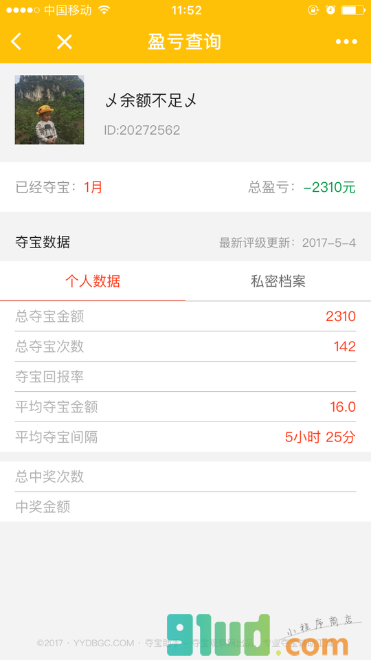 夺宝助手小程序截图
