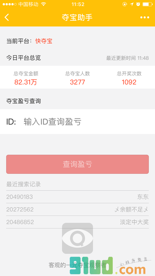 夺宝助手小程序截图