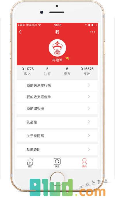 皇阿码礼记小程序截图