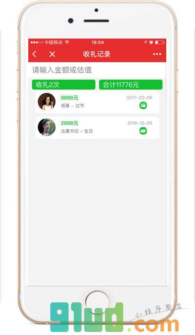 皇阿码礼记小程序截图