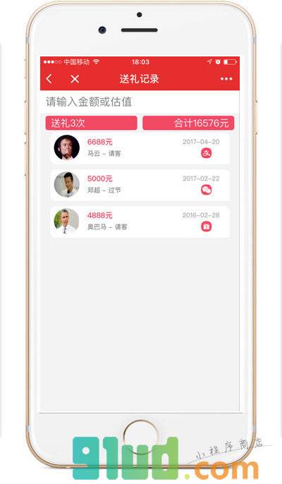 皇阿码礼记小程序截图