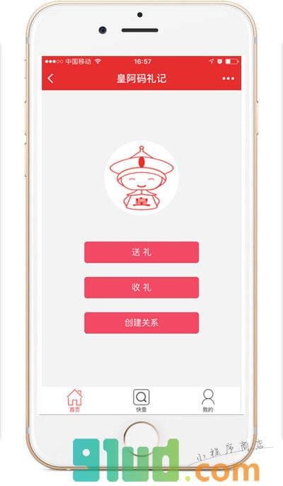 皇阿码礼记小程序截图