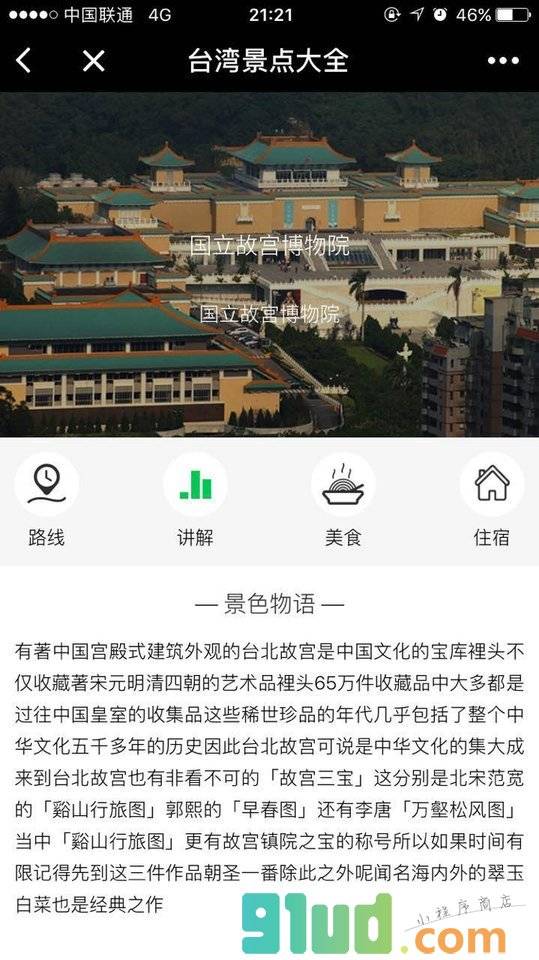台湾景点大全小程序截图