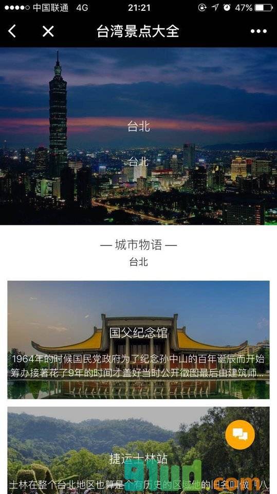 台湾景点大全小程序截图