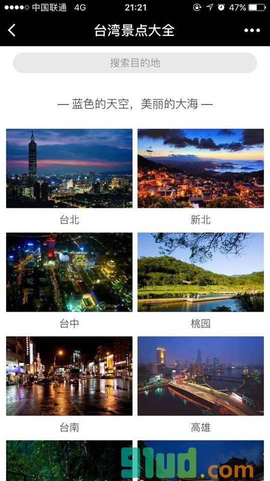 台湾景点大全小程序截图