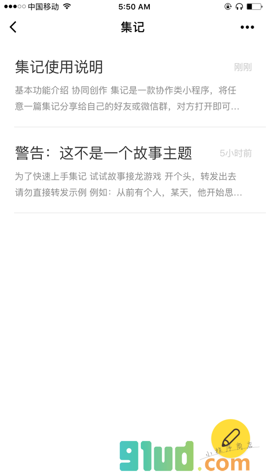集记小程序截图
