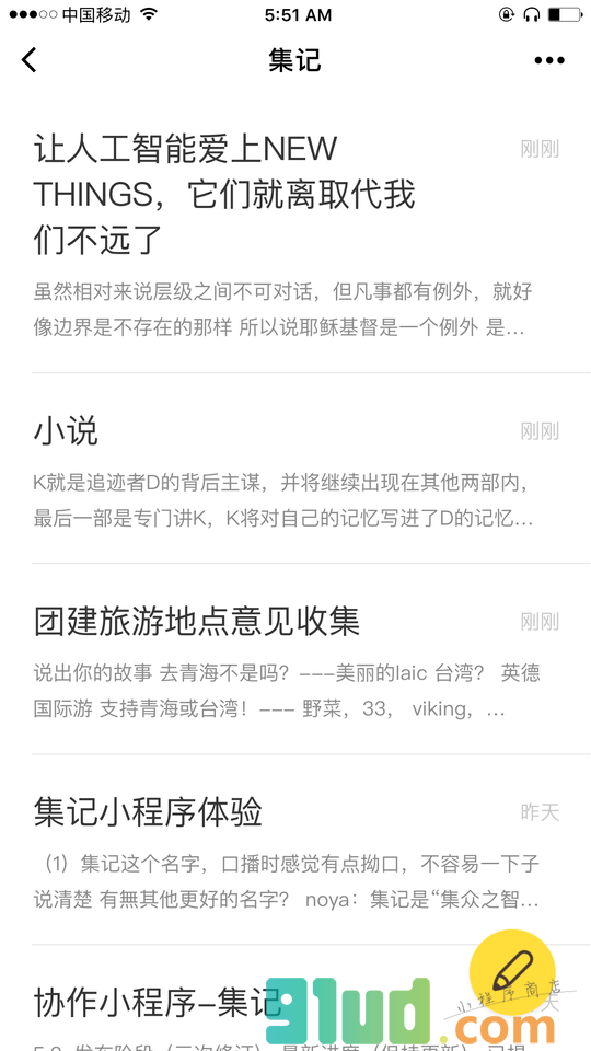 集记小程序截图