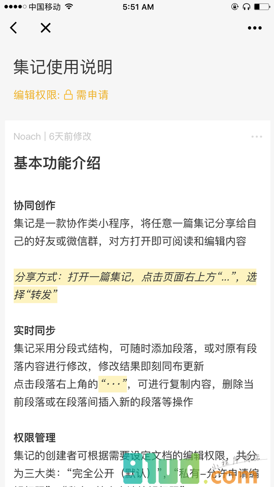 集记小程序截图