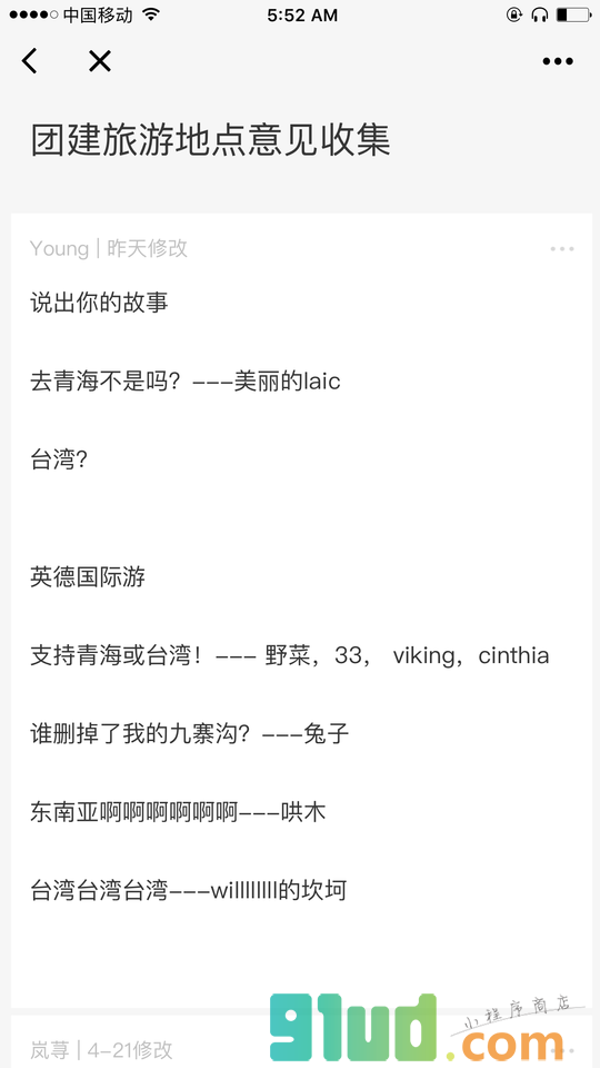 集记小程序截图