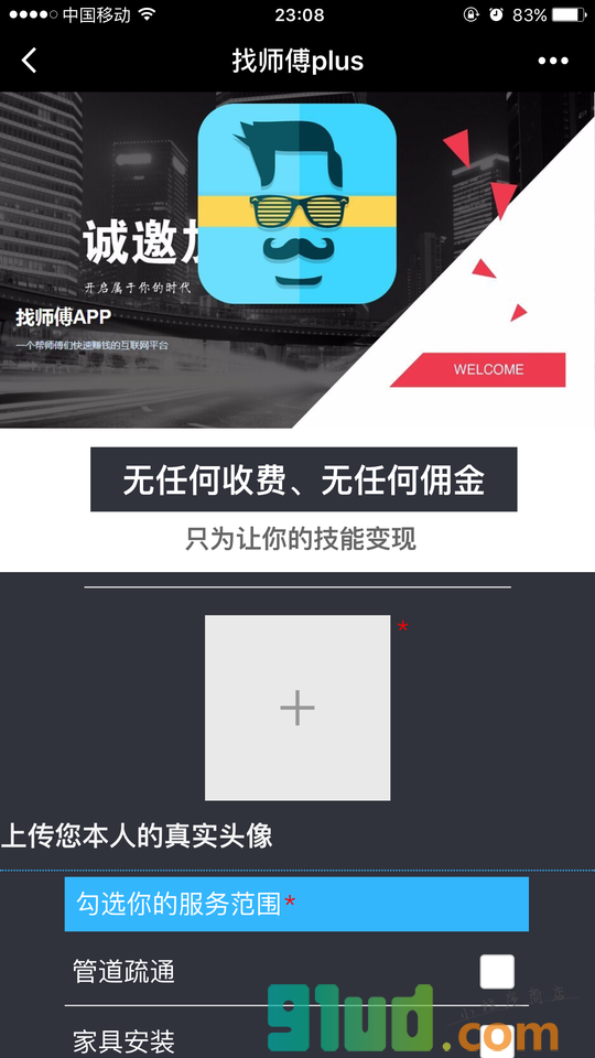 找师傅plus小程序截图