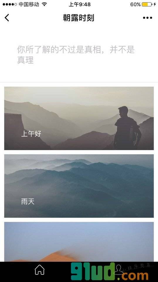 朝露时刻小程序截图