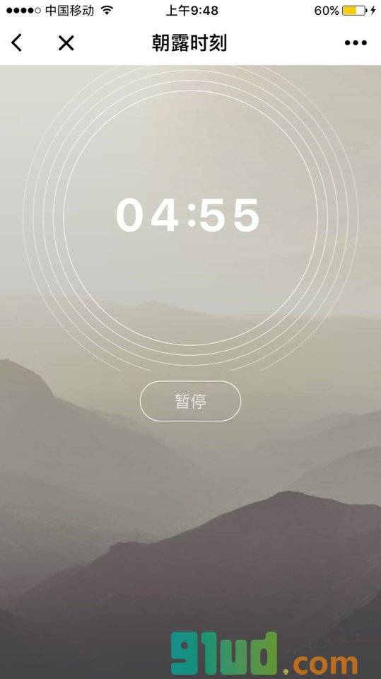 朝露时刻小程序截图