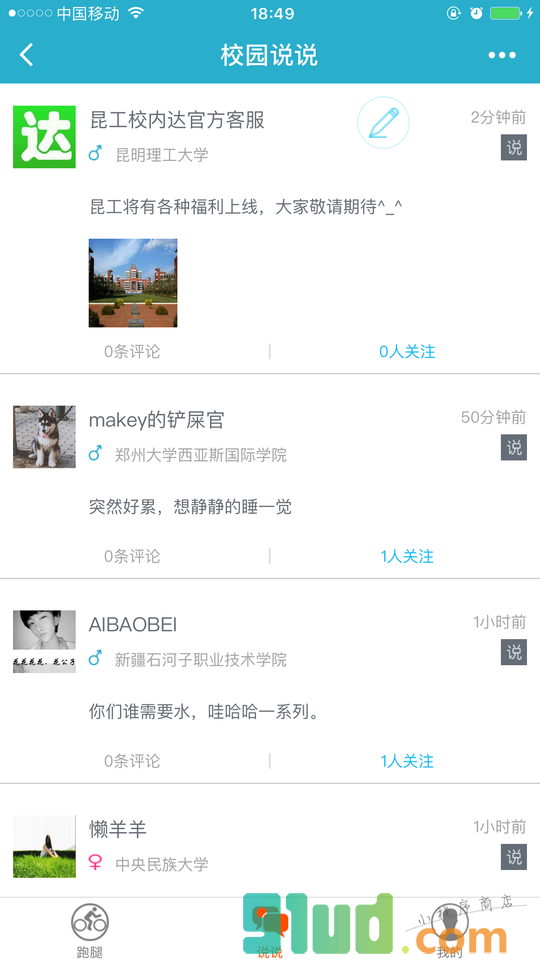 校内达小微小程序截图