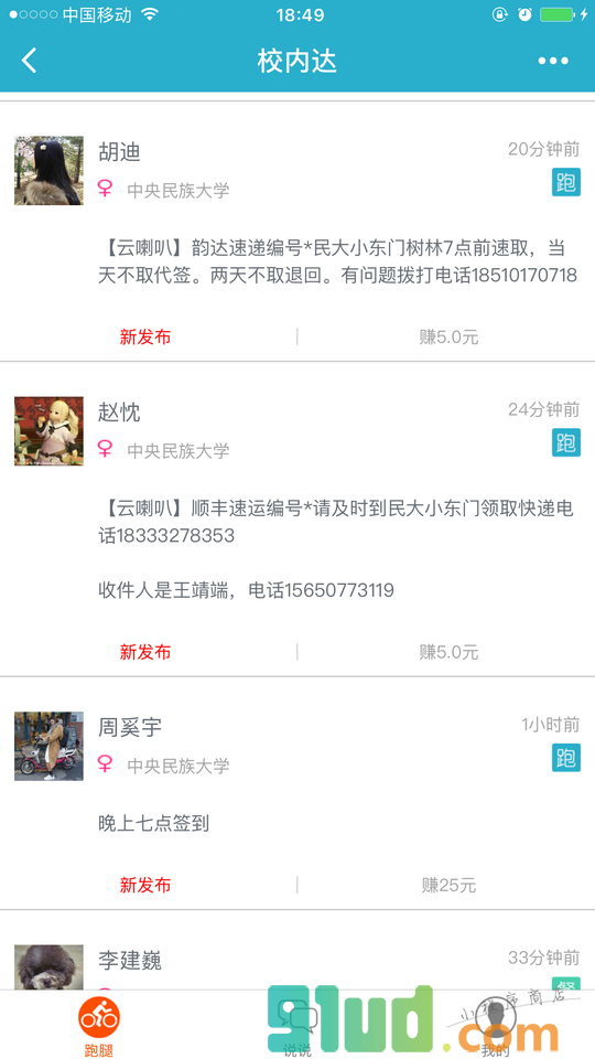 校内达小微小程序截图