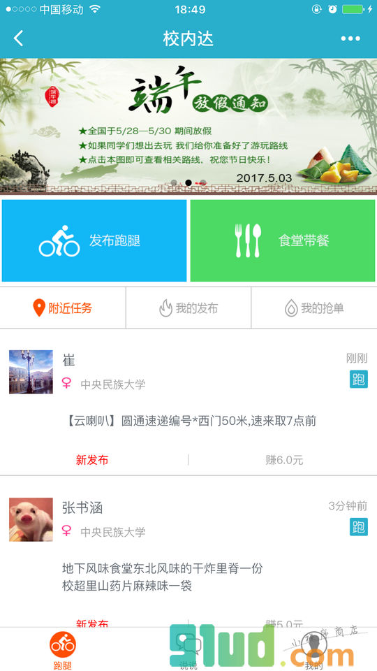 校内达小微小程序截图