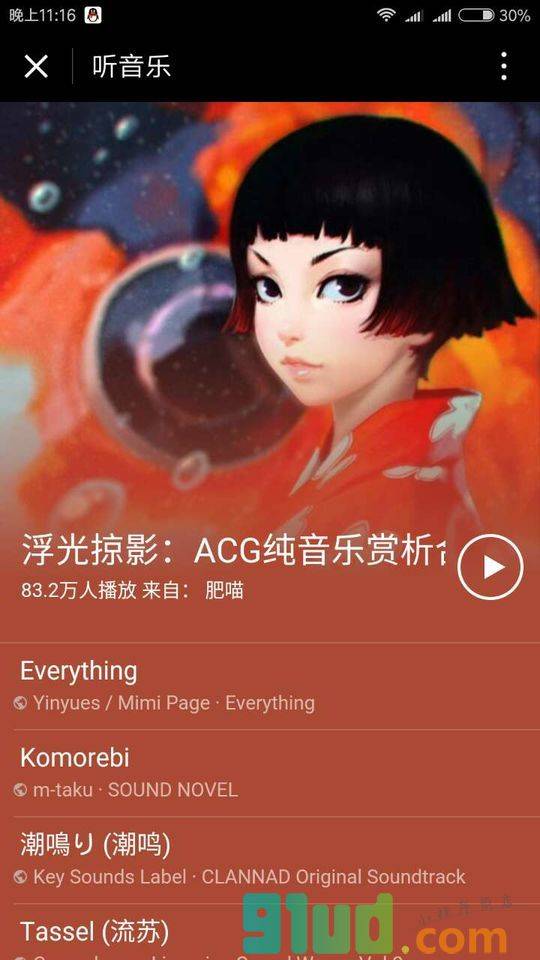 听音乐小程序截图