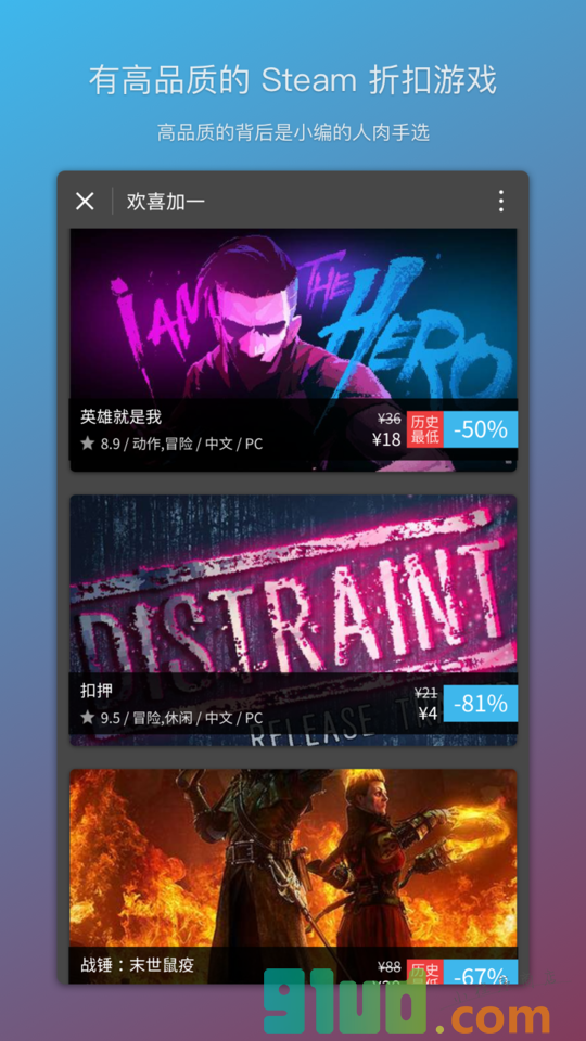 欢喜加一小程序截图