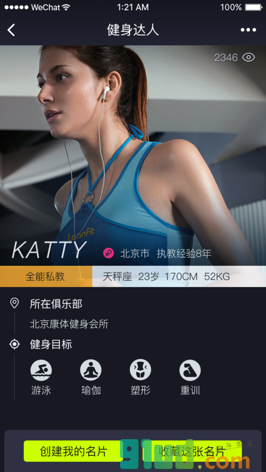 leanfit健身名片小程序截图