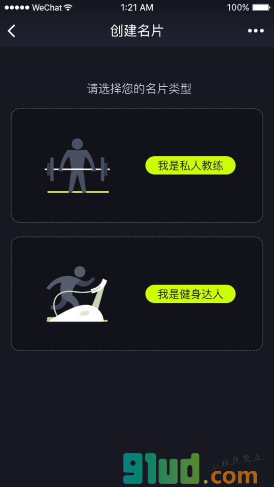 leanfit健身名片小程序截图