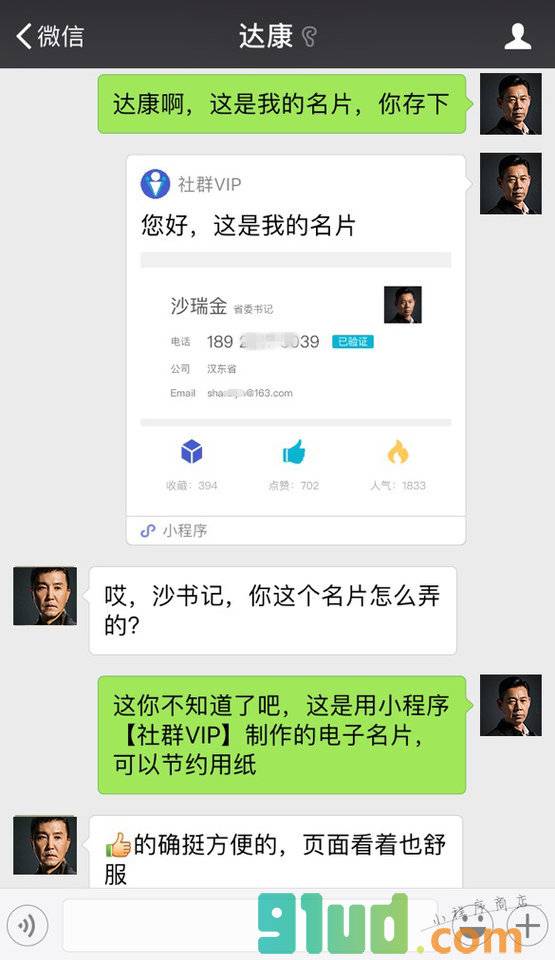 社群VIP小程序截图