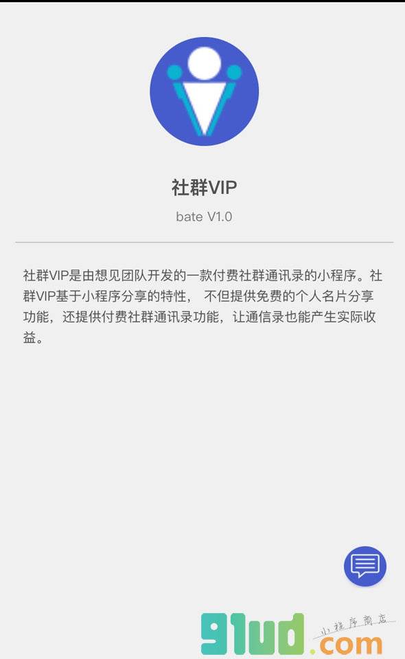 社群VIP小程序截图